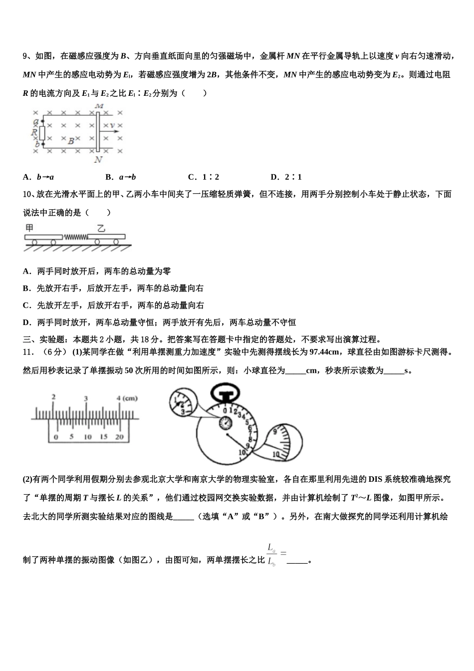 青海省海南州2025年物理高二下期中联考试题含解析_第3页