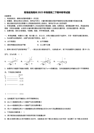 青海省海南州2025年物理高二下期中联考试题含解析