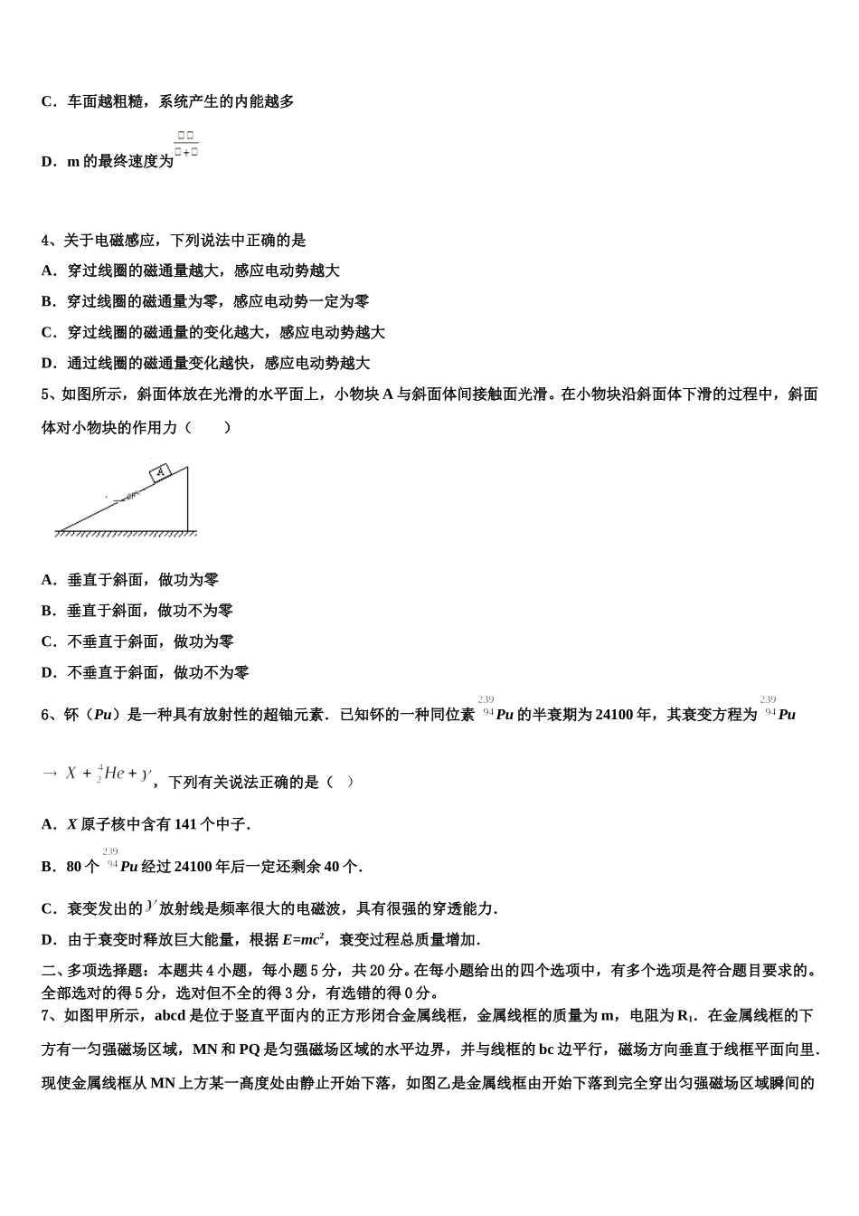 2024-2025学年海南省海口市海南枫叶国际学校物理高二下期中预测试题含解析_第2页