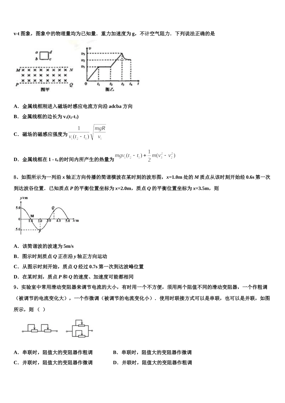 2024-2025学年海南省海口市海南枫叶国际学校物理高二下期中预测试题含解析_第3页