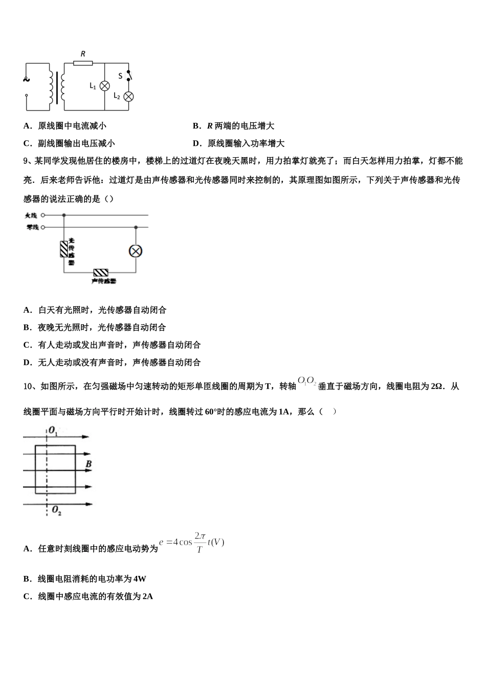 2025届海南省等八校物理高二第二学期期中达标测试试题含解析_第3页