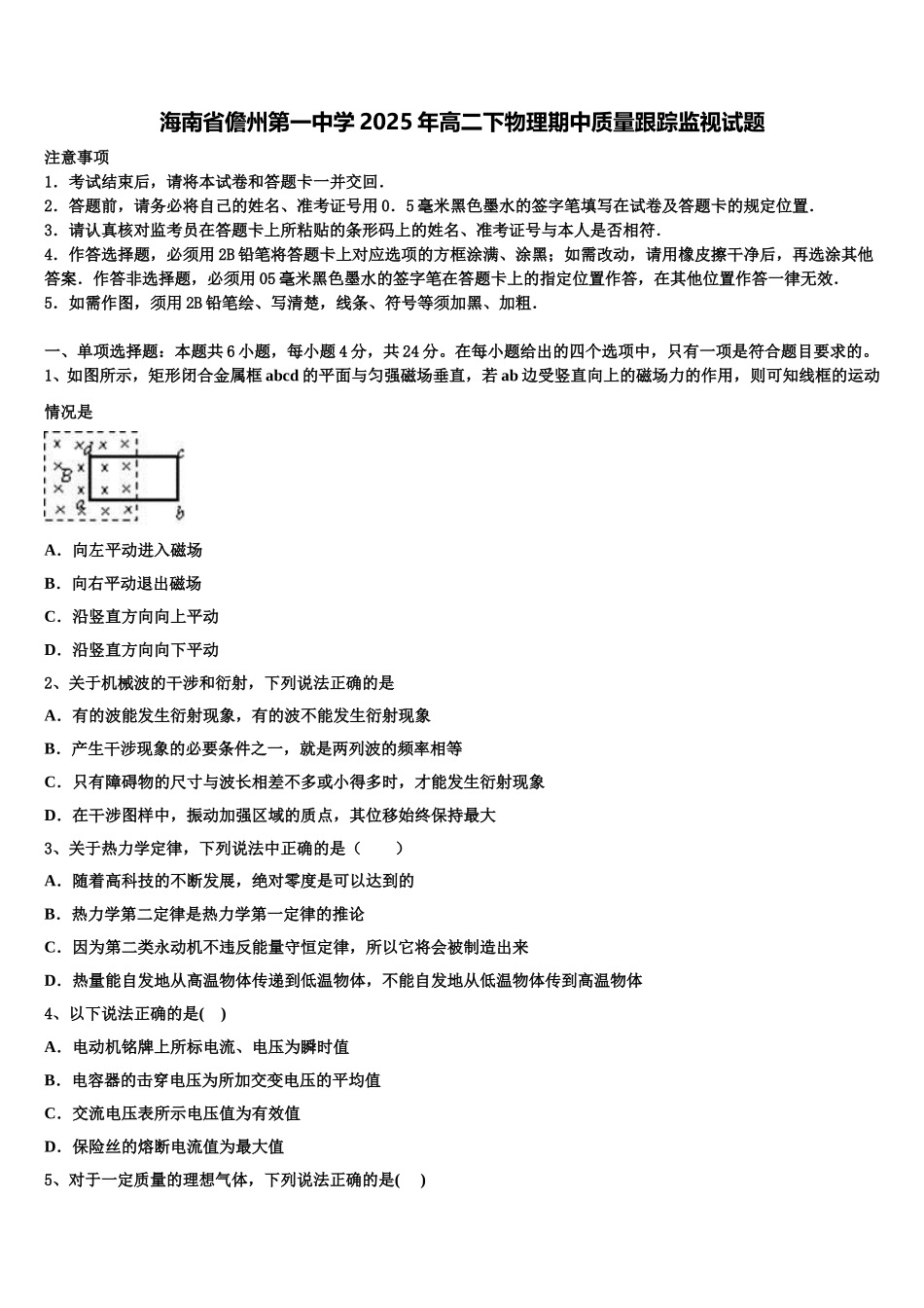 海南省儋州第一中学2025年高二下物理期中质量跟踪监视试题含解析_第1页