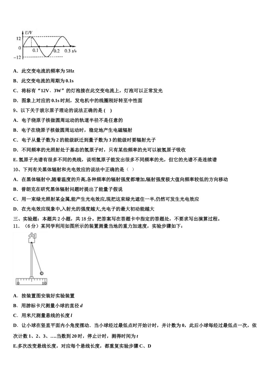 海南省儋州第一中学2025年高二下物理期中质量跟踪监视试题含解析_第3页