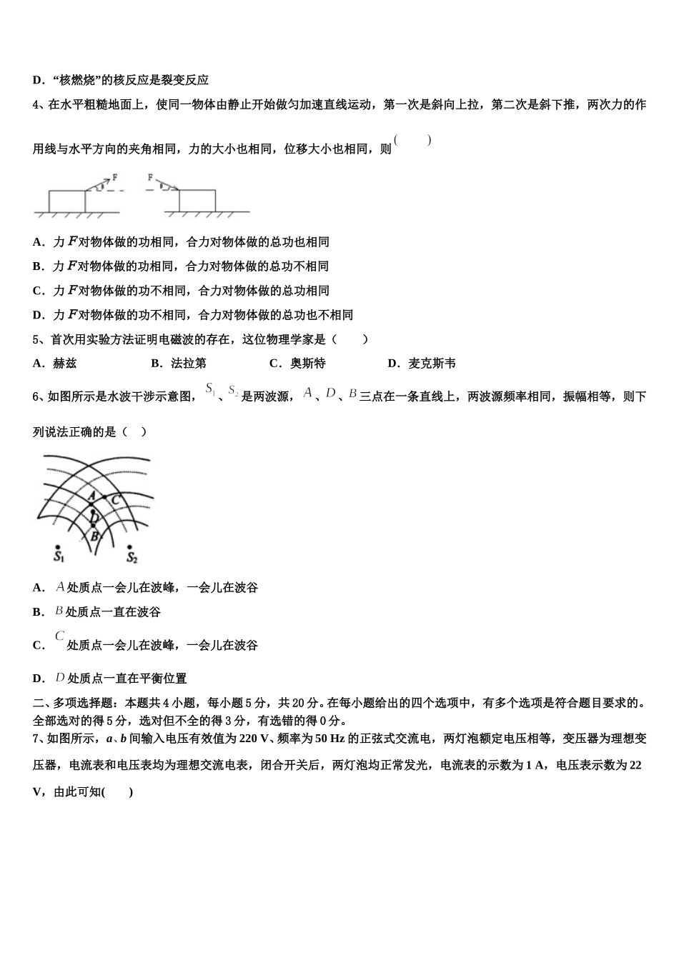 2025年海南省澄迈县澄迈中学高二下物理期中达标检测模拟试题含解析_第2页