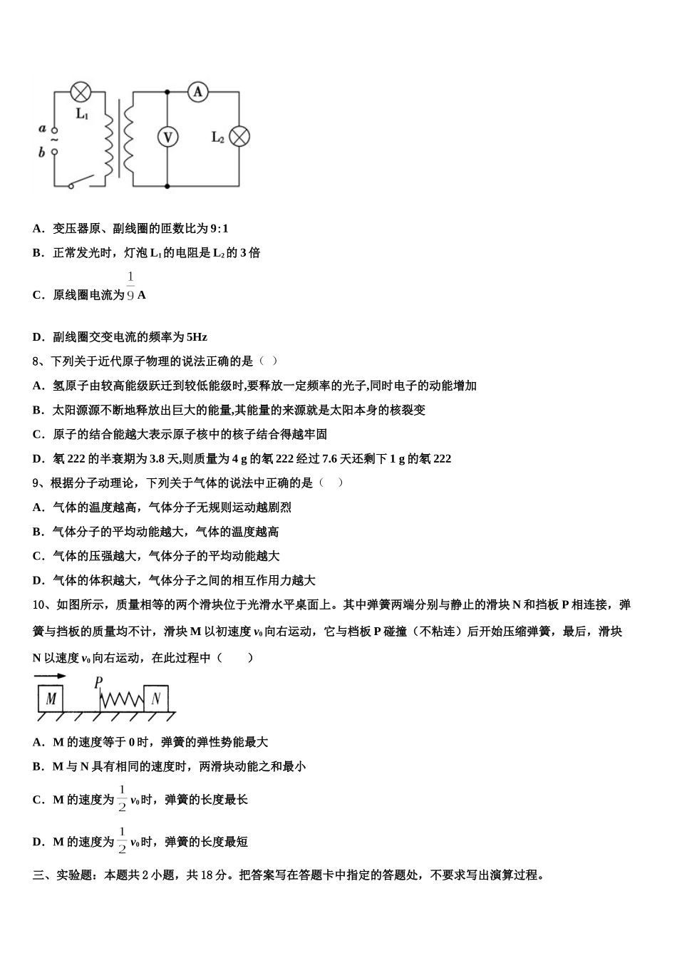 2025年海南省澄迈县澄迈中学高二下物理期中达标检测模拟试题含解析_第3页