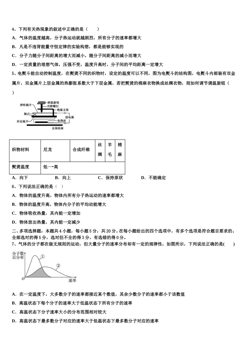 2025年海南省天一大联考高二物理第二学期期中综合测试试题含解析_第2页