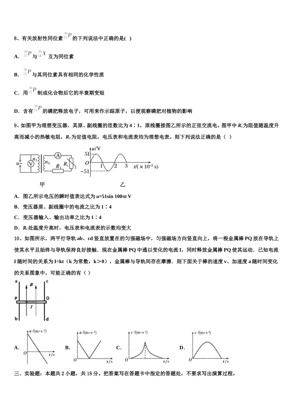 2025年海南省天一大联考高二物理第二学期期中综合测试试题含解析_第3页