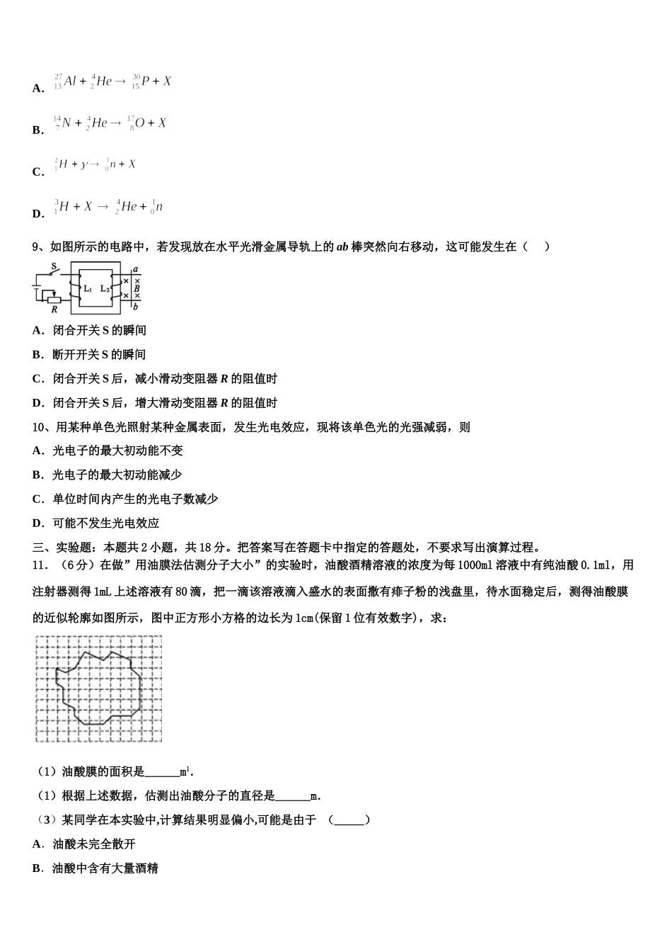 2025届海南省农垦实验中学高二下物理期中考试模拟试题含解析_第3页