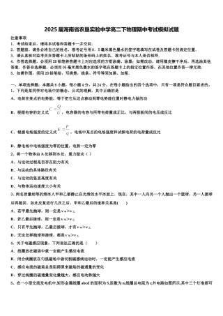 2025届海南省农垦实验中学高二下物理期中考试模拟试题含解析