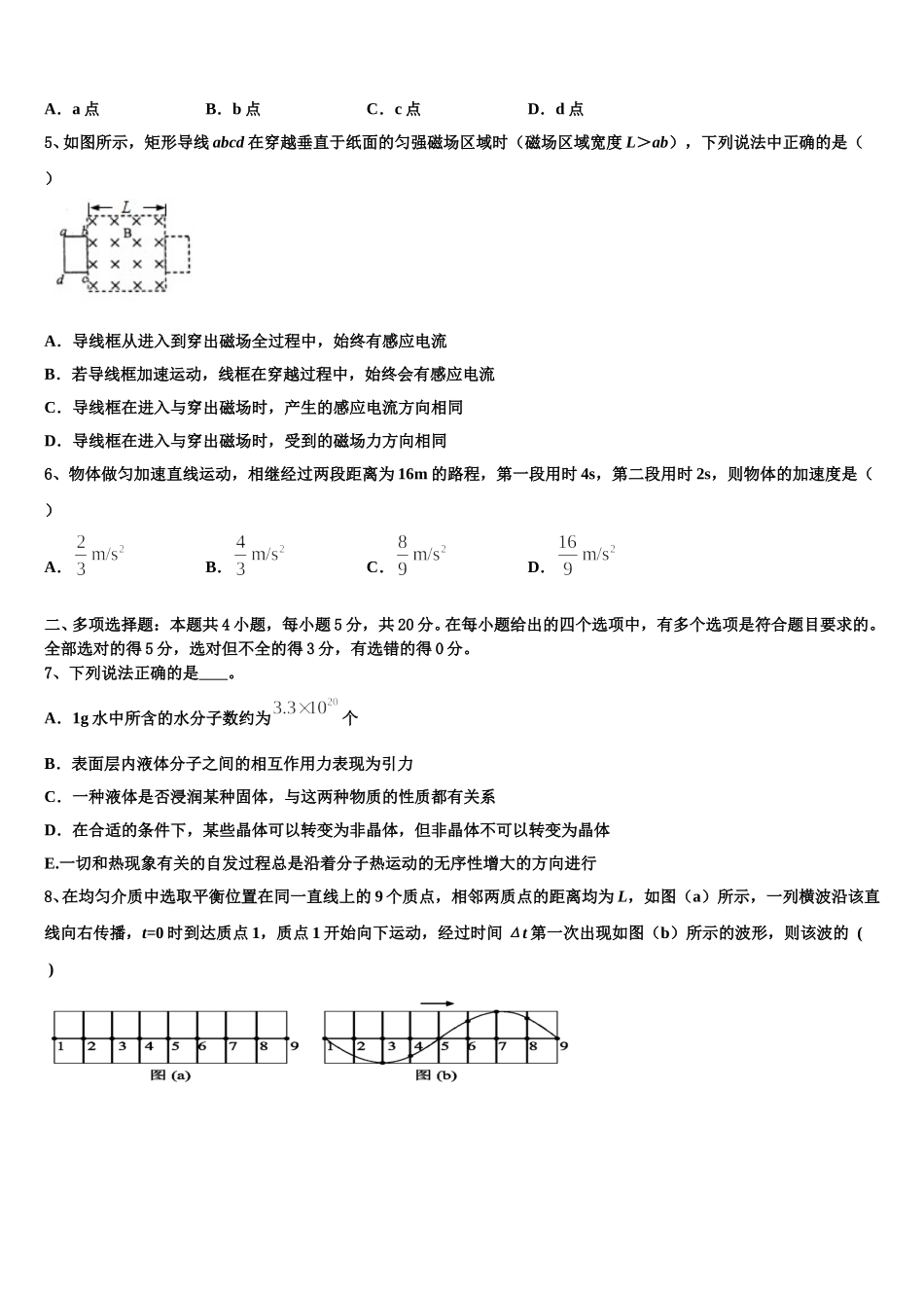 2025年琼山中学物理高二第二学期期中质量跟踪监视试题含解析_第2页