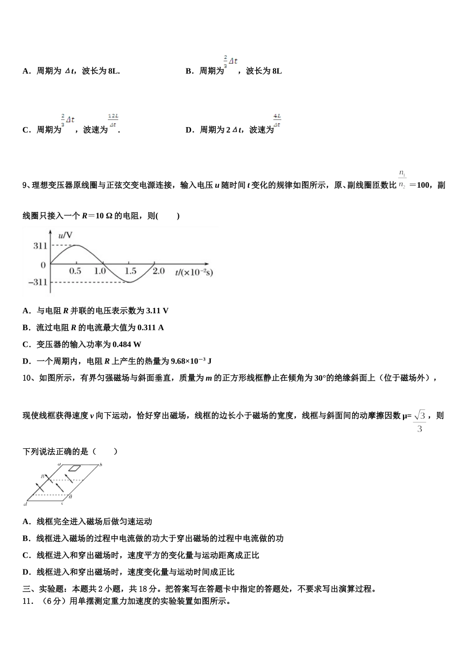 2025年琼山中学物理高二第二学期期中质量跟踪监视试题含解析_第3页