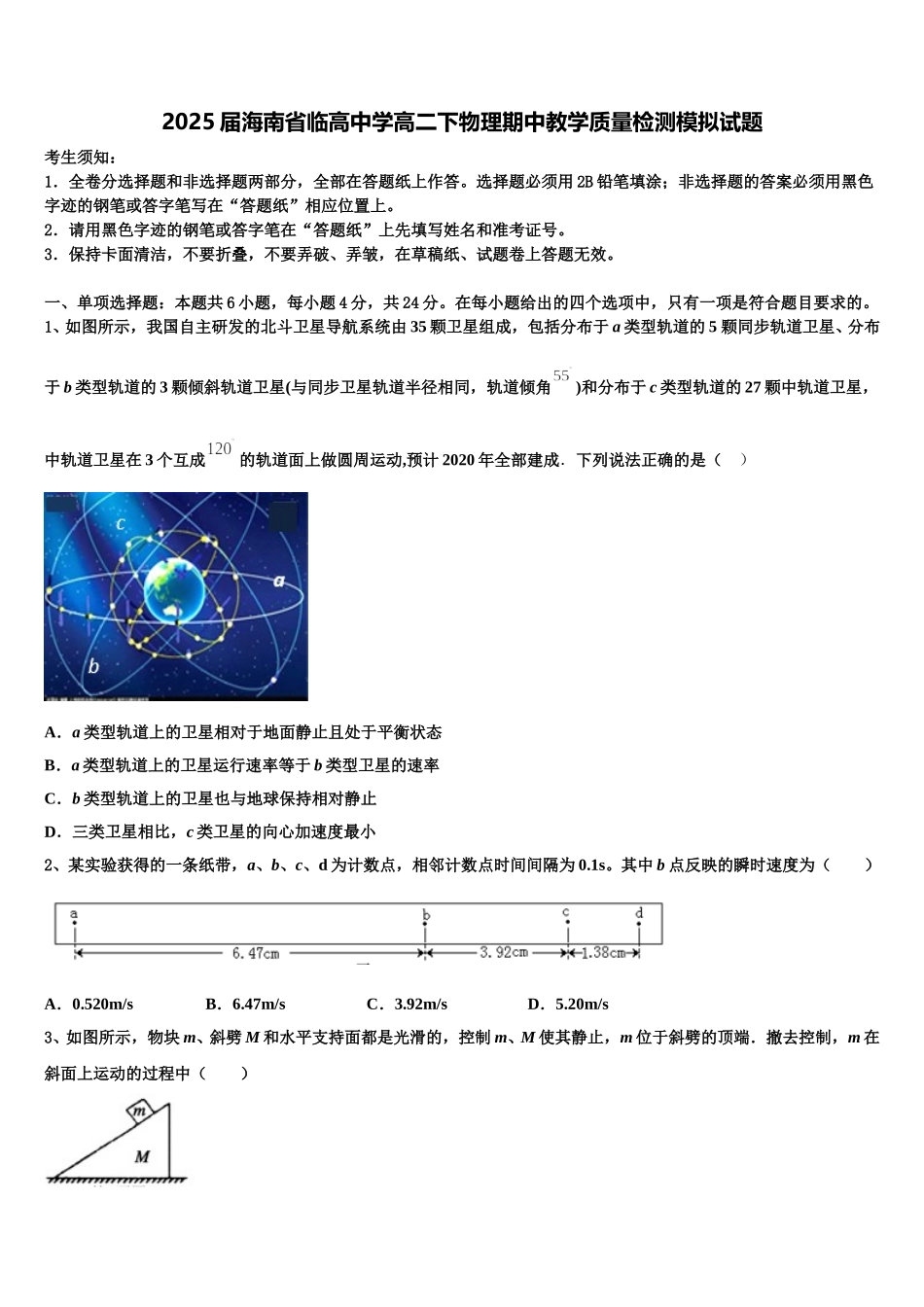 2025届海南省临高中学高二下物理期中教学质量检测模拟试题含解析_第1页