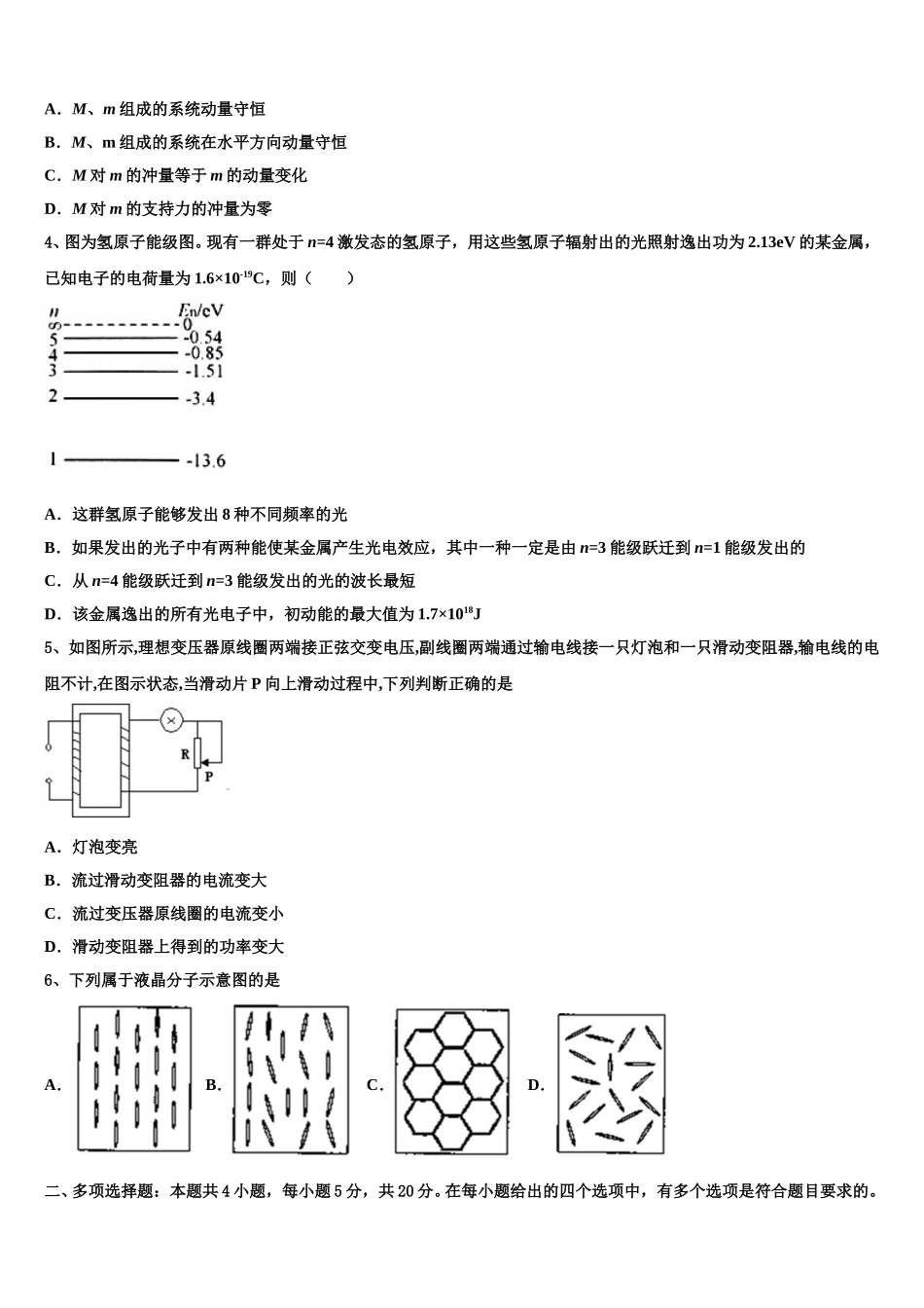 2025届海南省临高中学高二下物理期中教学质量检测模拟试题含解析_第2页