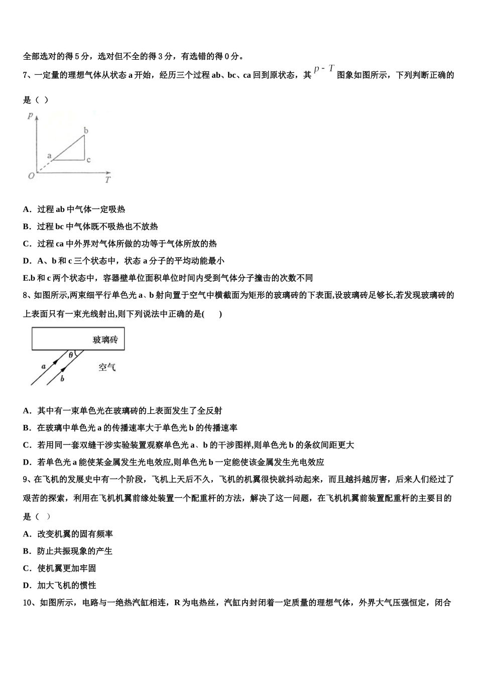2025届海南省临高中学高二下物理期中教学质量检测模拟试题含解析_第3页