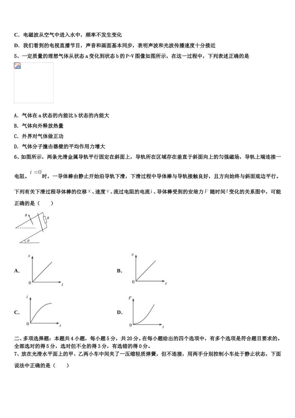 海南省鲁迅中学2025年高二下物理期中调研模拟试题含解析_第2页