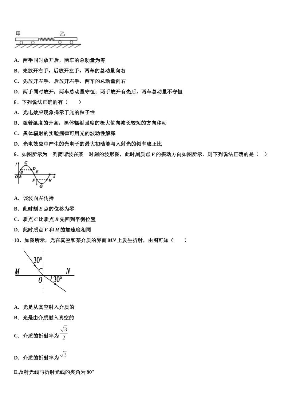 海南省鲁迅中学2025年高二下物理期中调研模拟试题含解析_第3页