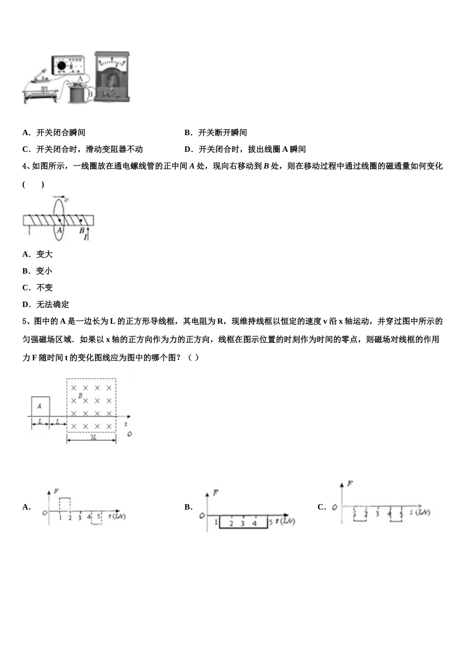 海南中学2024-2025学年物理高二下期中调研模拟试题含解析_第2页