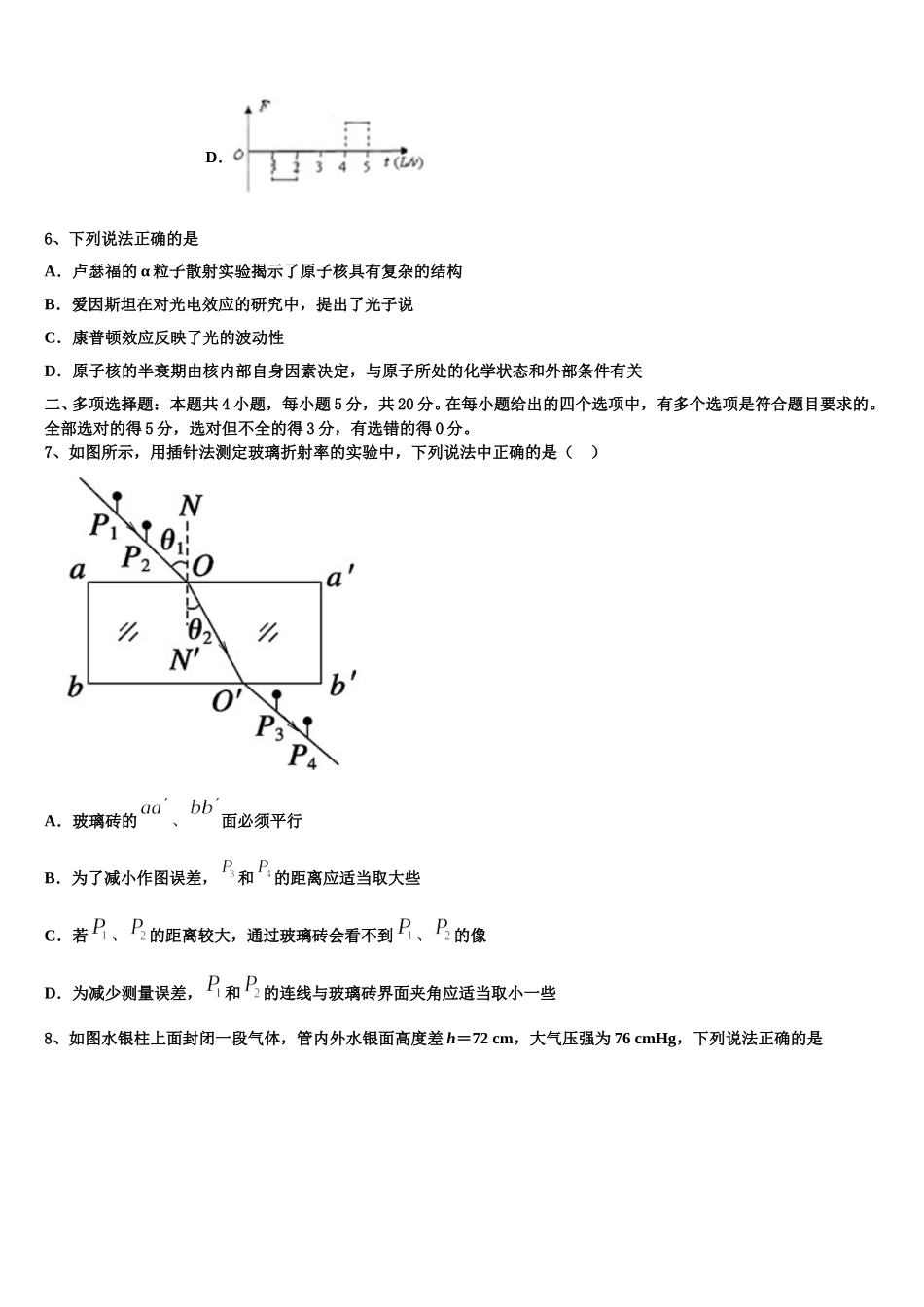 海南中学2024-2025学年物理高二下期中调研模拟试题含解析_第3页