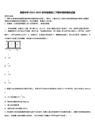 海南中学2024-2025学年物理高二下期中调研模拟试题含解析