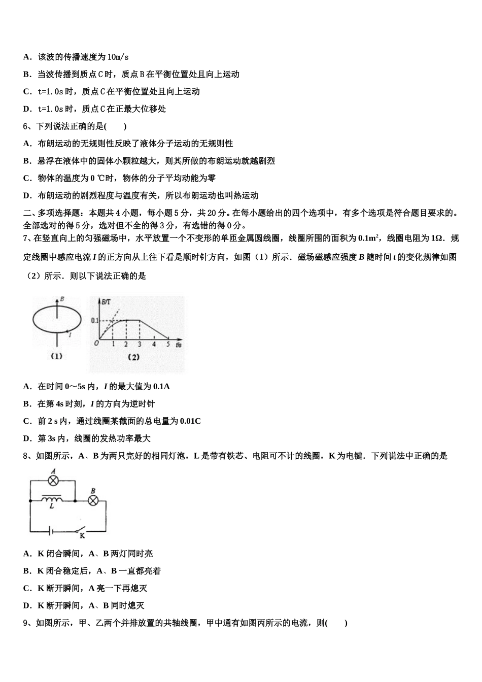 海南省琼海市嘉积中学2025届高二物理第二学期期中调研模拟试题含解析_第2页
