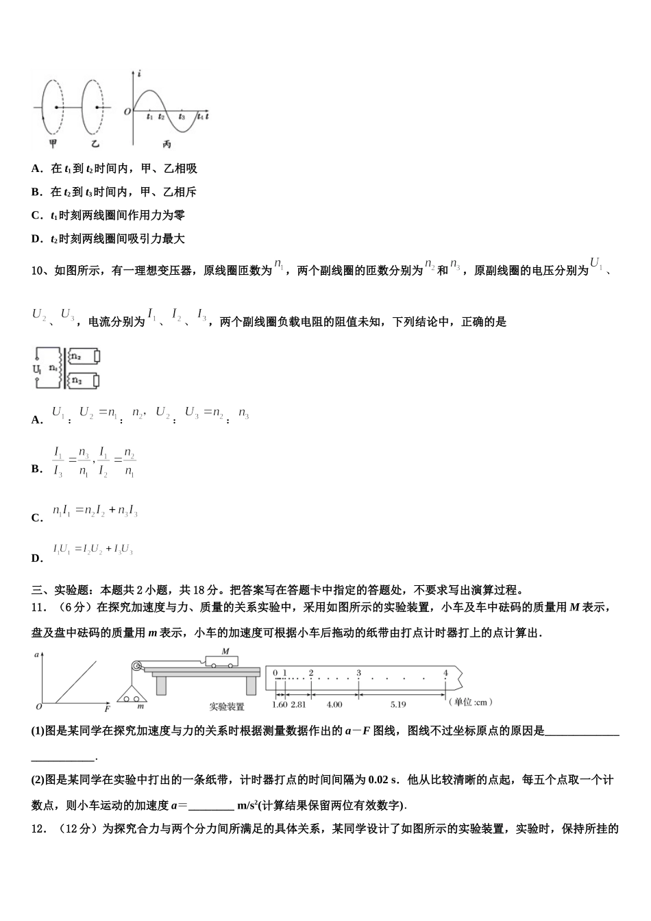海南省琼海市嘉积中学2025届高二物理第二学期期中调研模拟试题含解析_第3页