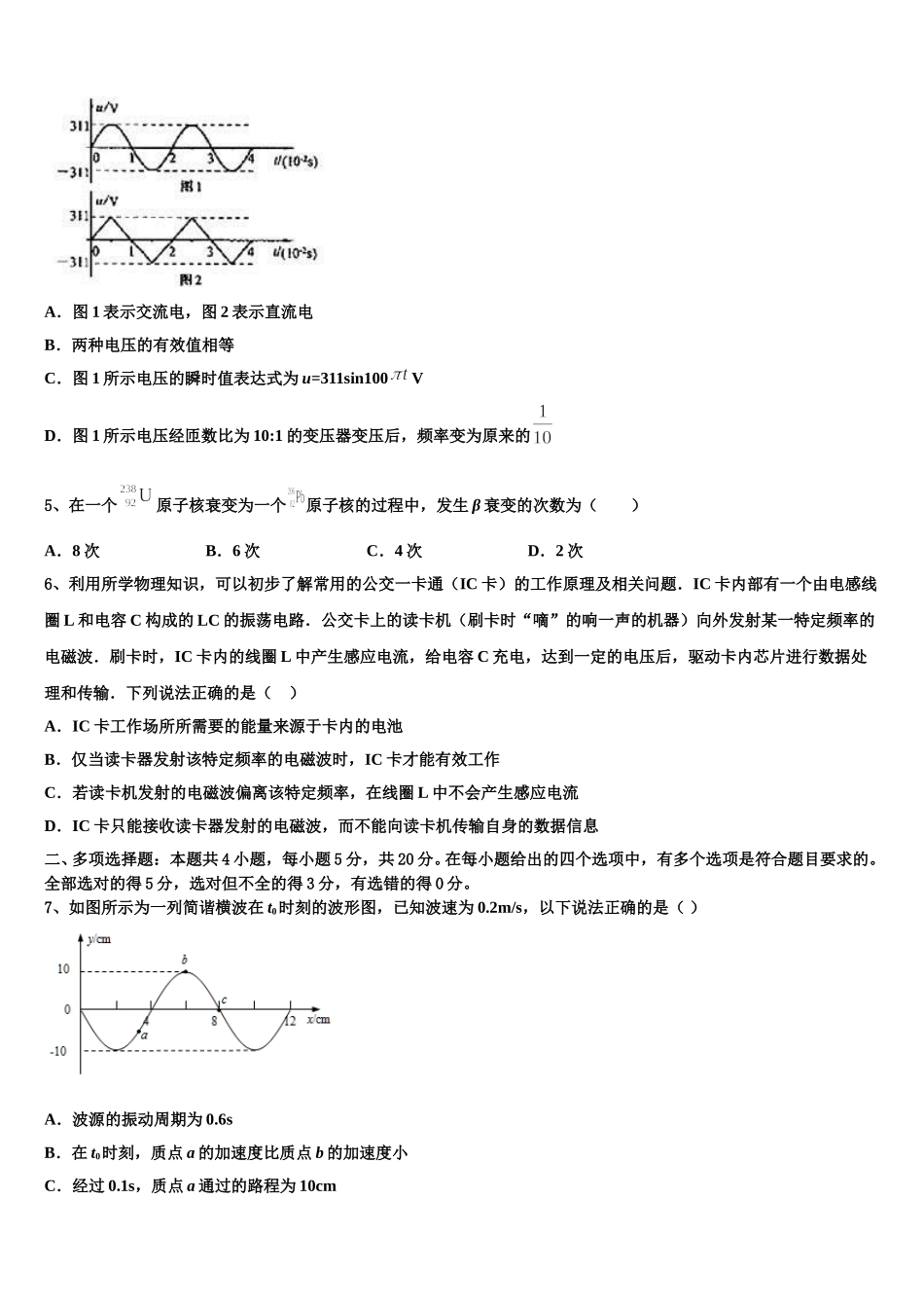 海南省三亚市华侨学校2025届物理高二下期中经典模拟试题含解析_第2页