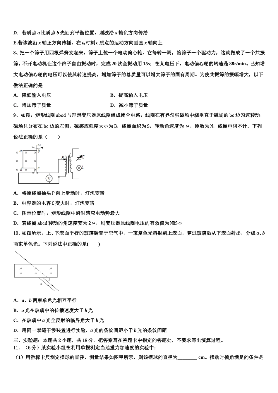 海南省三亚市华侨学校2025届物理高二下期中经典模拟试题含解析_第3页