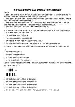 海南省三亚市华侨学校2025届物理高二下期中经典模拟试题含解析