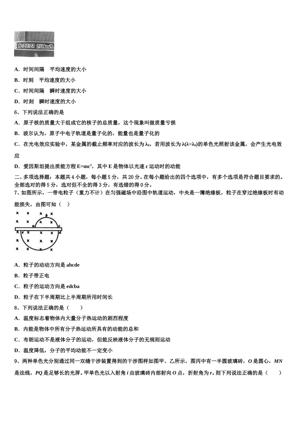 海南省文昌侨中2024-2025学年高二下物理期中预测试题含解析_第2页