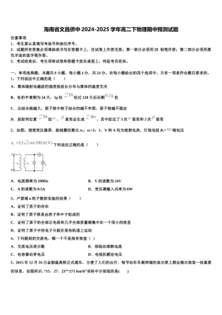 海南省文昌侨中2024-2025学年高二下物理期中预测试题含解析