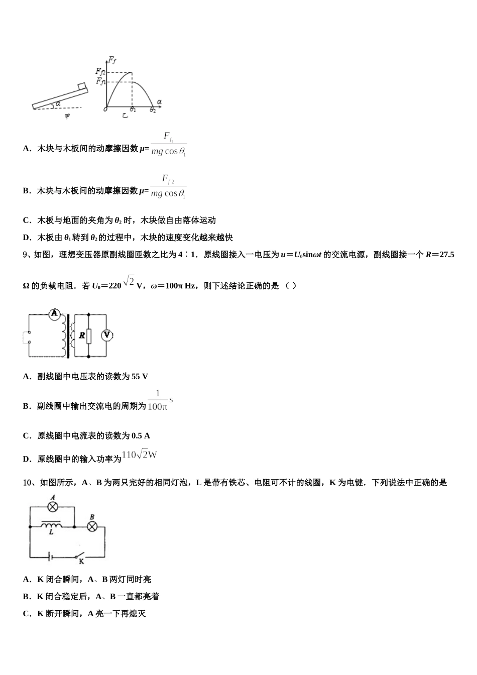 海南省海口市海南中学2025届物理高二下期中质量检测模拟试题含解析_第3页