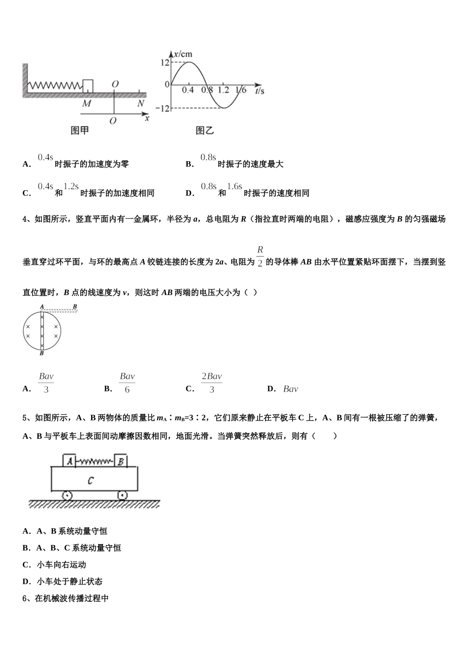 2025年海南省洋浦中学物理高二第二学期期中联考模拟试题含解析_第2页