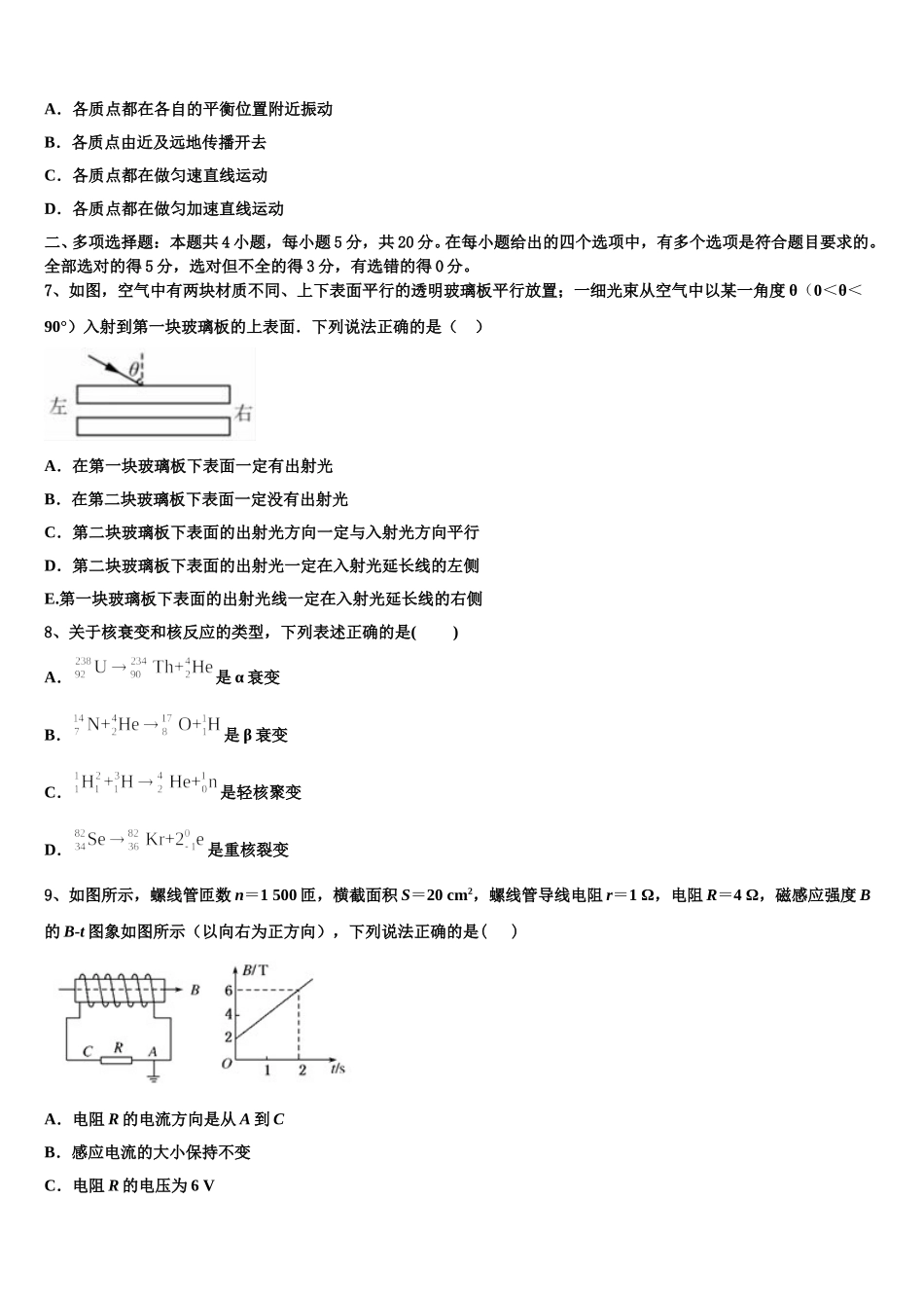 2025年海南省洋浦中学物理高二第二学期期中联考模拟试题含解析_第3页