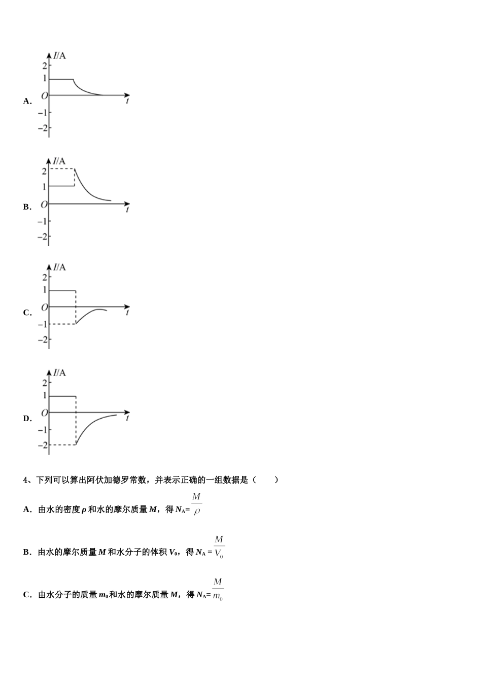 海南省国兴中学2024-2025学年高二物理第二学期期中预测试题含解析_第2页