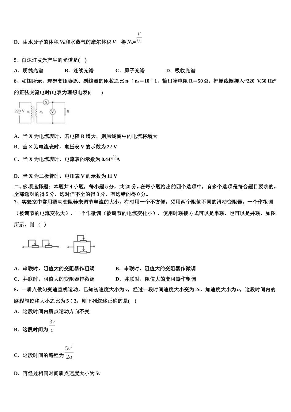海南省国兴中学2024-2025学年高二物理第二学期期中预测试题含解析_第3页