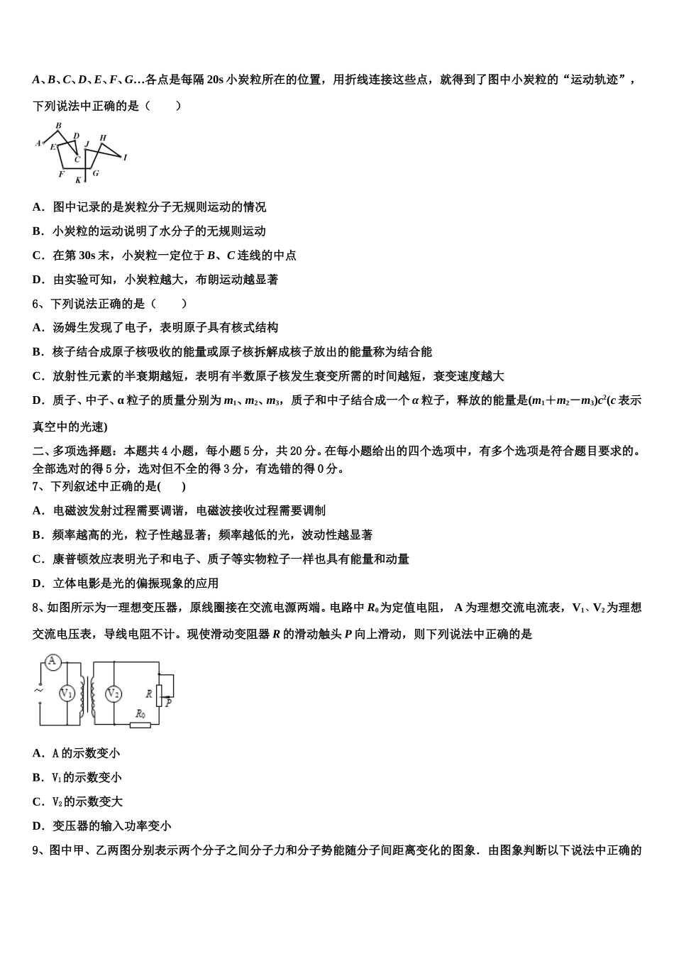 2025届海南省儋州市正大阳光中学高二物理第二学期期中检测模拟试题含解析_第2页