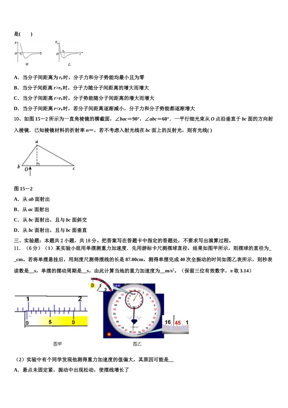 2025届海南省儋州市正大阳光中学高二物理第二学期期中检测模拟试题含解析_第3页