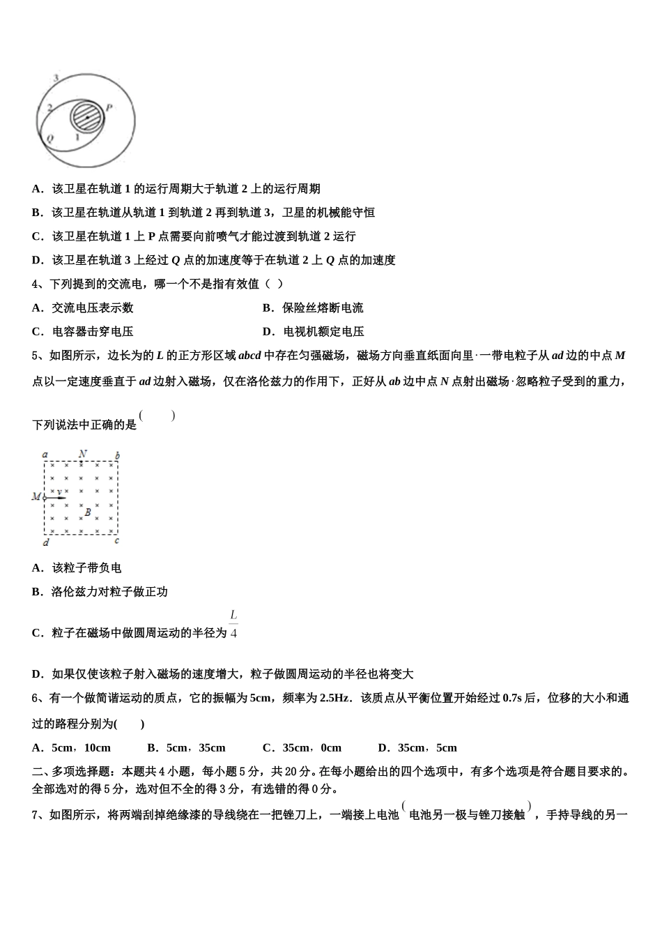 2025届青海省海南州高二下物理期中综合测试试题含解析_第2页