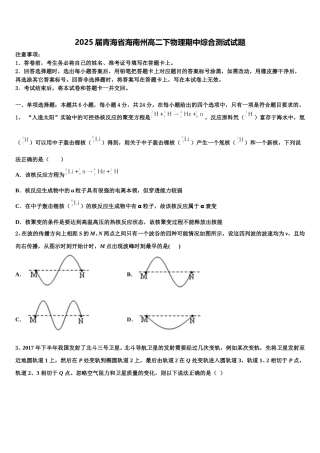 2025届青海省海南州高二下物理期中综合测试试题含解析