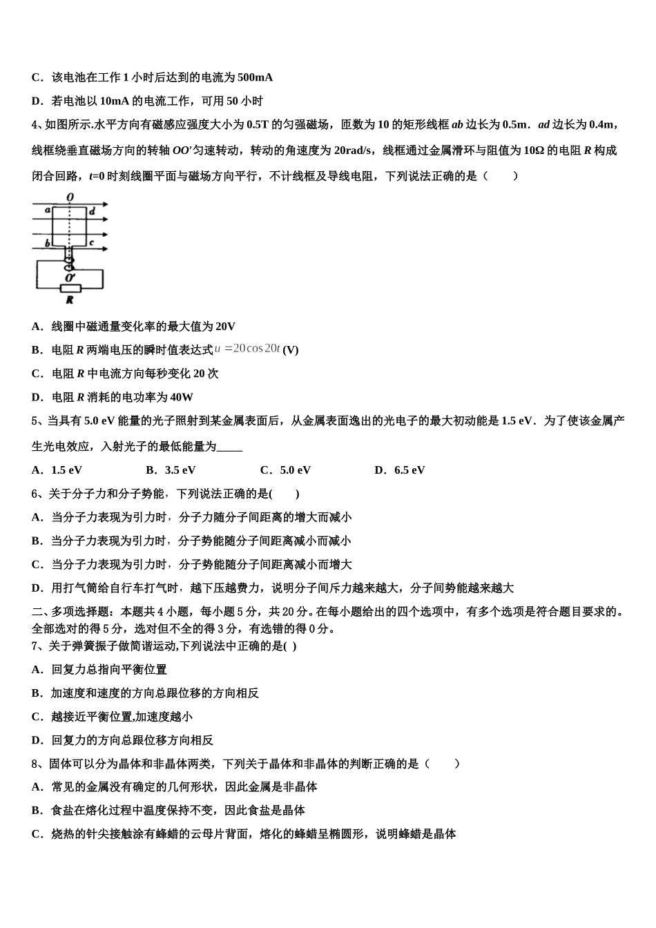 2025届海南省定安县定安中学物理高二下期中经典模拟试题含解析_第2页