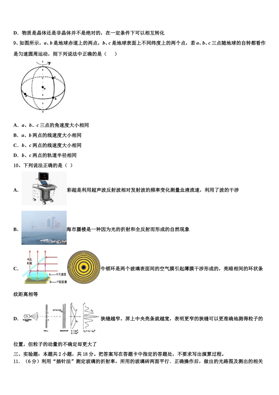2025届海南省定安县定安中学物理高二下期中经典模拟试题含解析_第3页