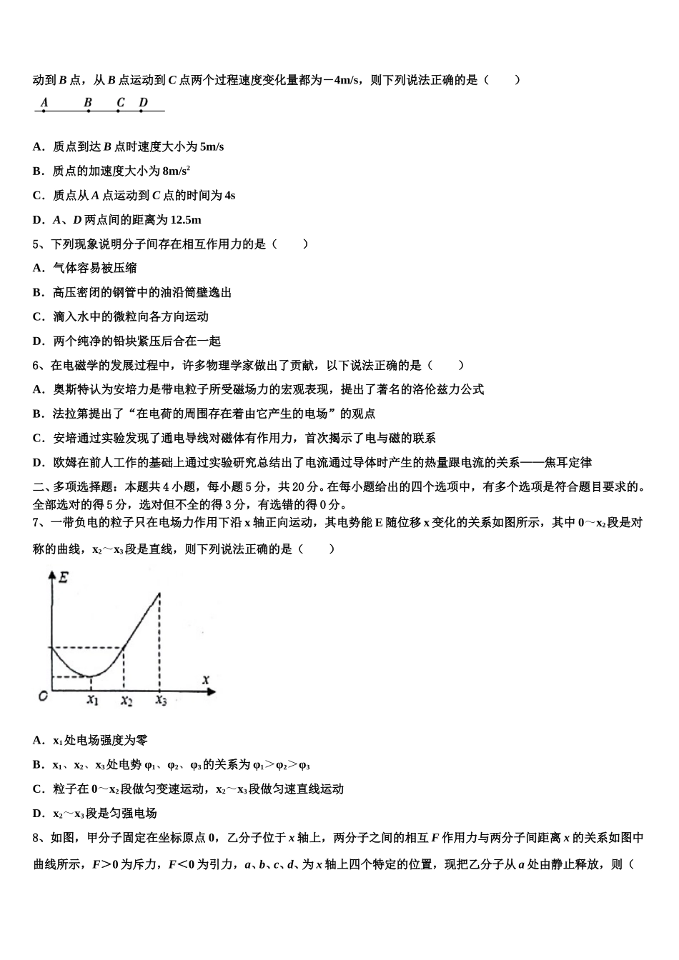 海南省鲁迅中学2025届物理高二第二学期期中考试模拟试题含解析_第2页