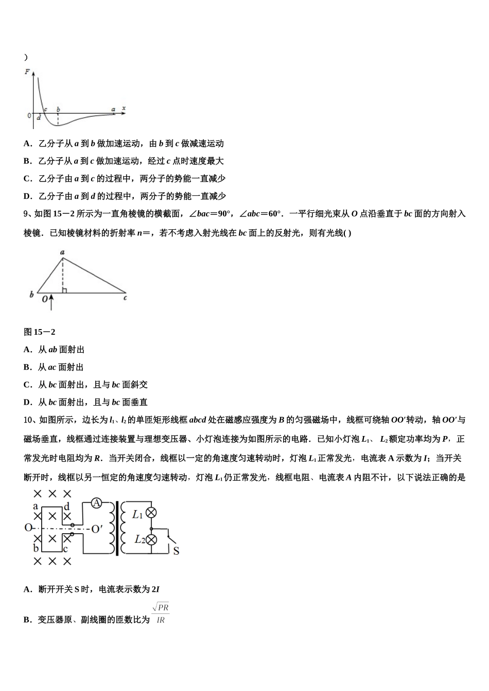 海南省鲁迅中学2025届物理高二第二学期期中考试模拟试题含解析_第3页