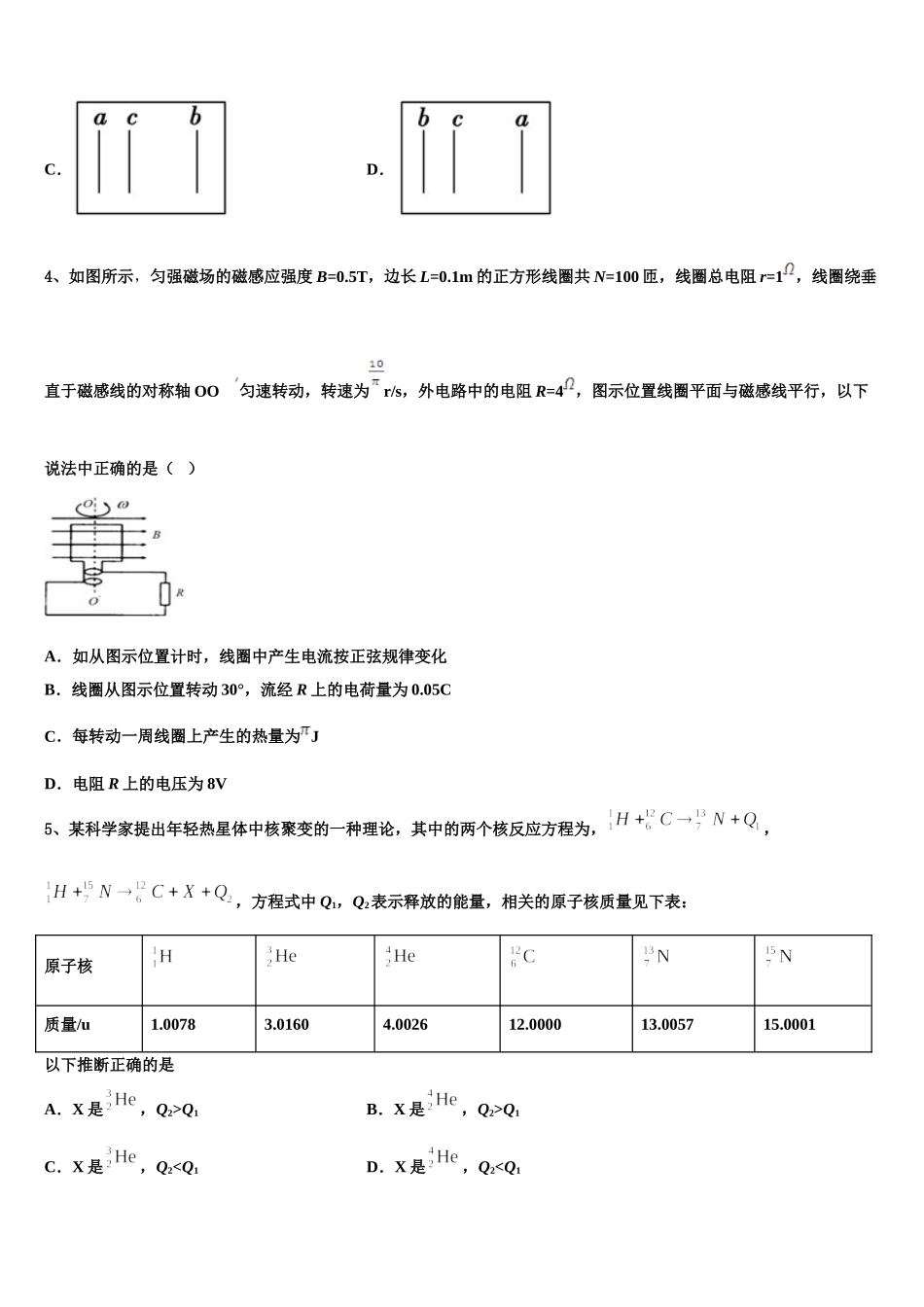 海南省儋州第一中学2024-2025学年高二物理第二学期期中学业质量监测试题含解析_第2页
