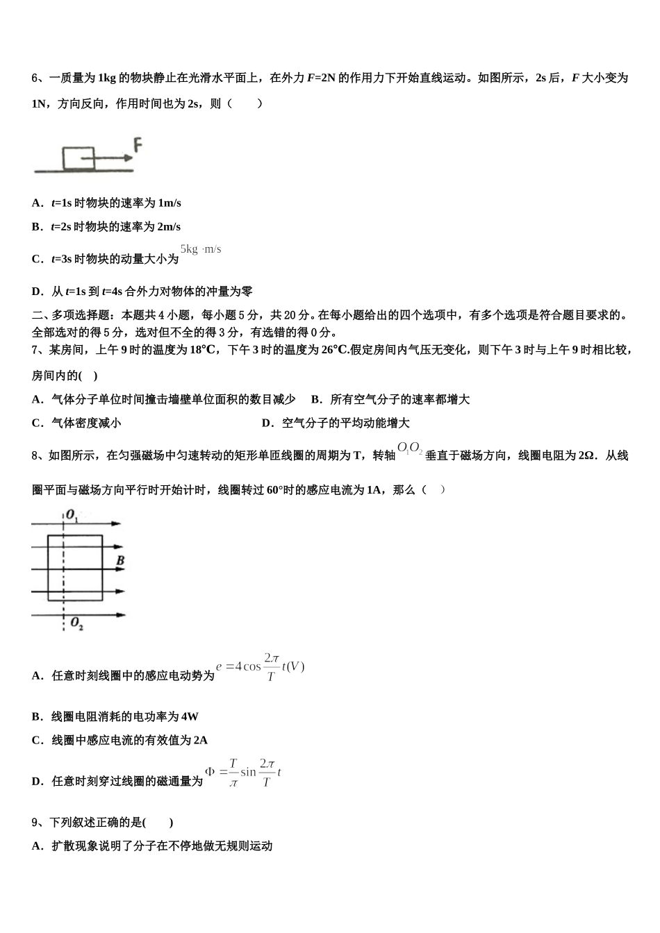 海南省儋州第一中学2024-2025学年高二物理第二学期期中学业质量监测试题含解析_第3页