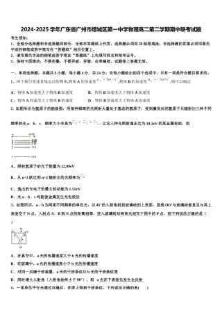 2024-2025学年广东省广州市增城区第一中学物理高二第二学期期中联考试题含解析