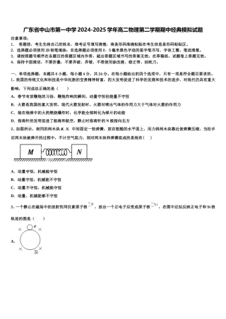 广东省中山市第一中学2024-2025学年高二物理第二学期期中经典模拟试题含解析