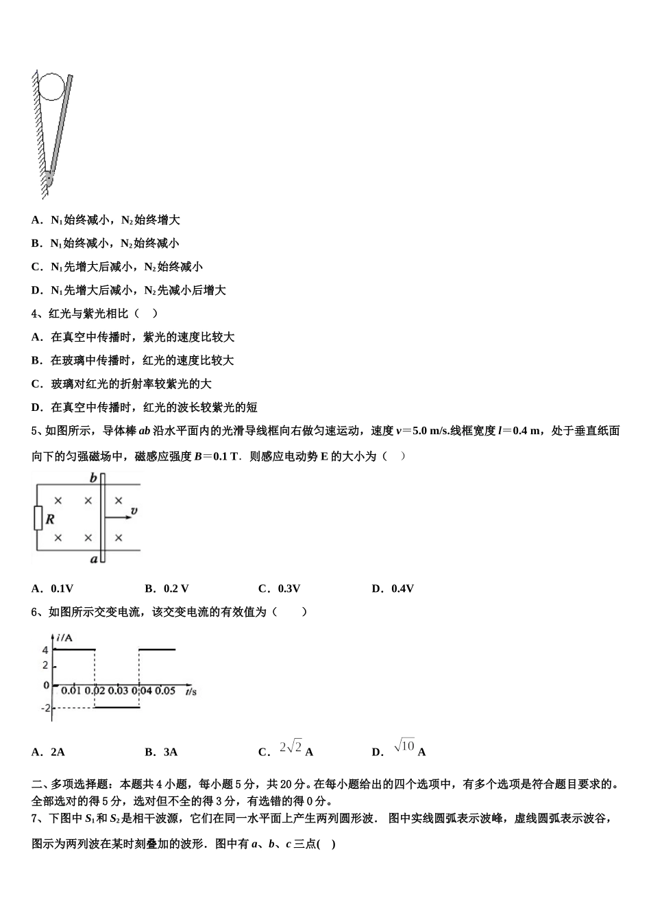 广东省佛山市第四中学2024-2025学年高二下物理期中考试模拟试题含解析_第2页