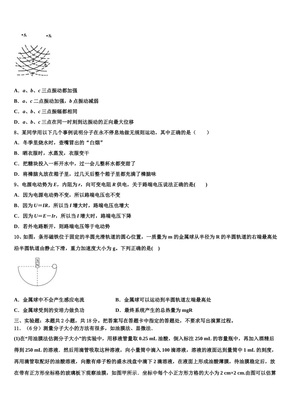 广东省佛山市第四中学2024-2025学年高二下物理期中考试模拟试题含解析_第3页