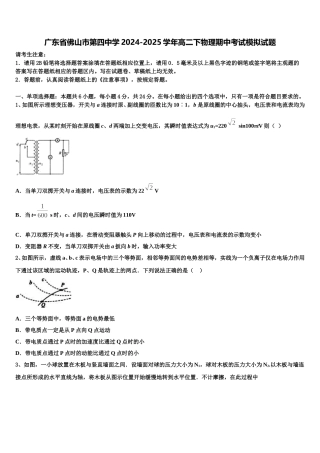 广东省佛山市第四中学2024-2025学年高二下物理期中考试模拟试题含解析